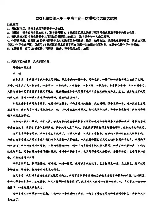 2025届甘肃天水一中高三第一次模拟考试语文试卷含解析