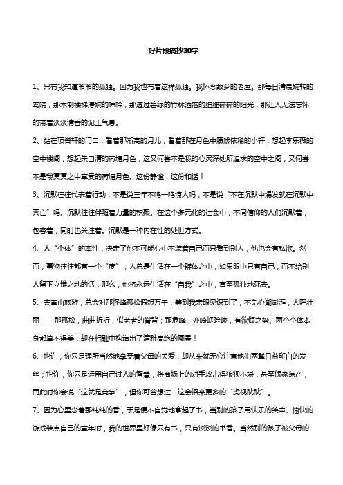 好片段摘抄30字
