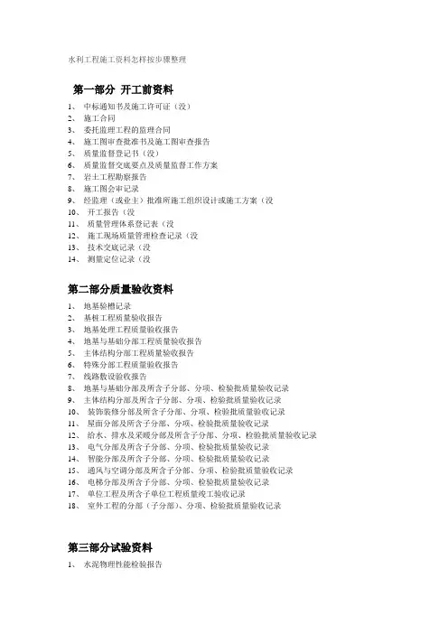 水利工程施工资料按步骤整理