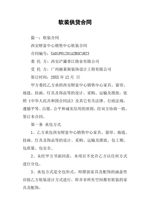 软装供货合同