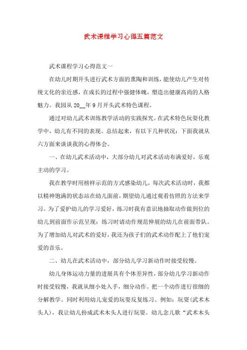 武术课程学习心得五篇范文