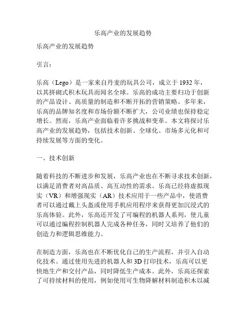 乐高产业的发展趋势