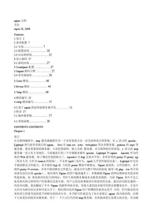 Nginx模块开发文档