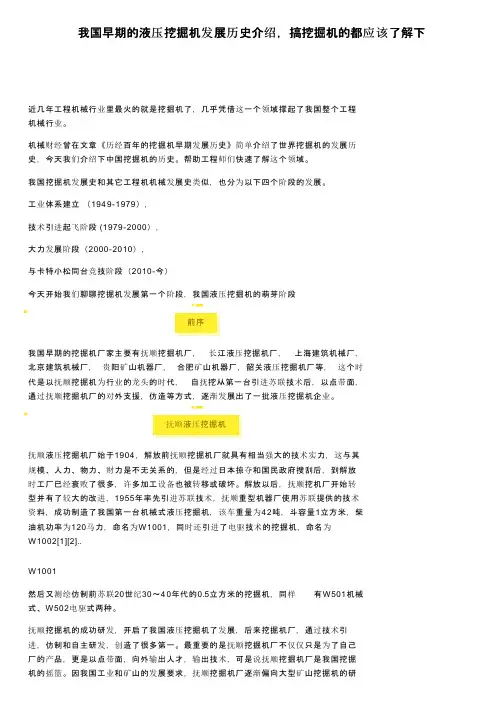 我国早期的液压挖掘机发展历史介绍，搞挖掘机的都应该了解下