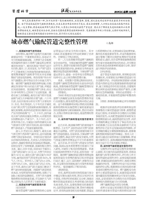 城市燃气输配管道完整性管理