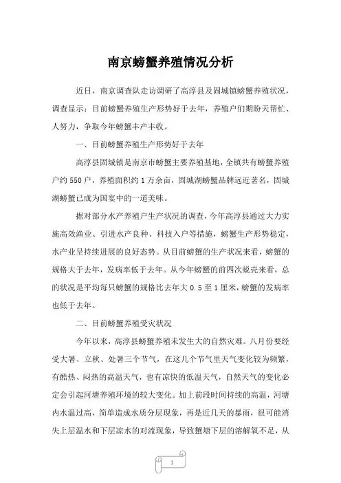 2023年南京螃蟹养殖情况分析