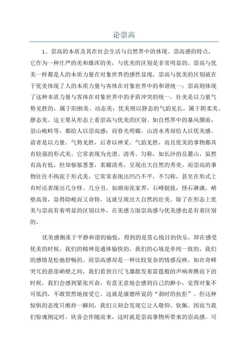 论崇高_精品文档