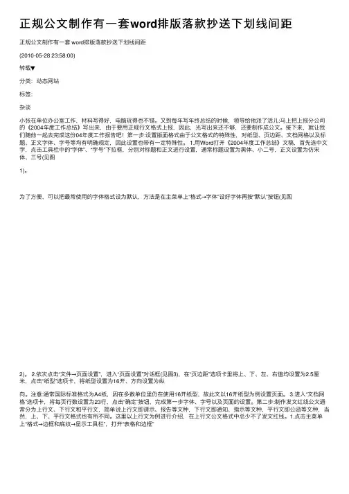 正规公文制作有一套word排版落款抄送下划线间距
