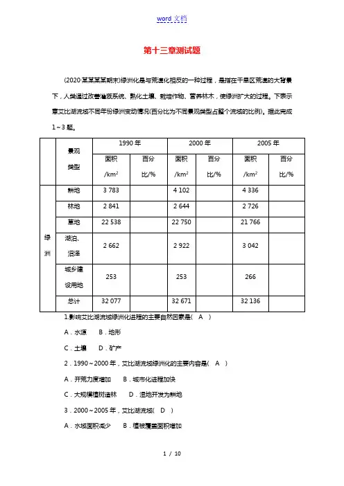 2022届高考地理一轮复习第13章区域生态环境建设练习含解析新人教版20210520211