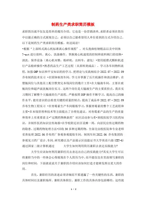 制药生产类求职简历模板