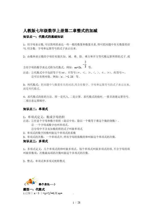 人教版七年级数学上册第二章整式的加减