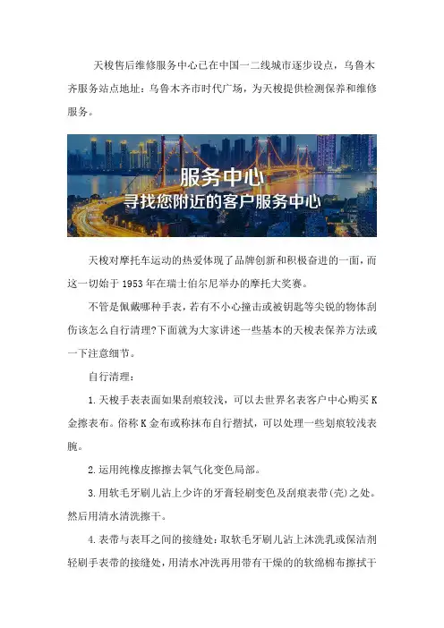 乌鲁木齐天梭手表维修服务点