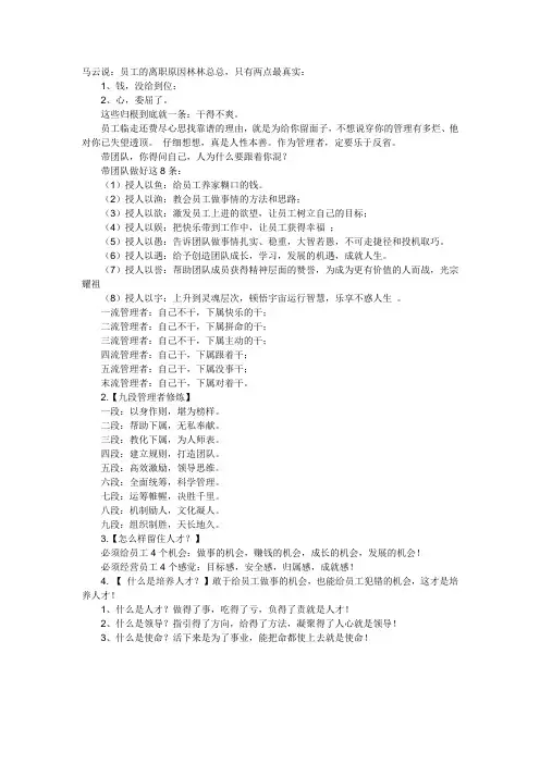 马云说：员工的离职原因林林总总,只有两点最真实