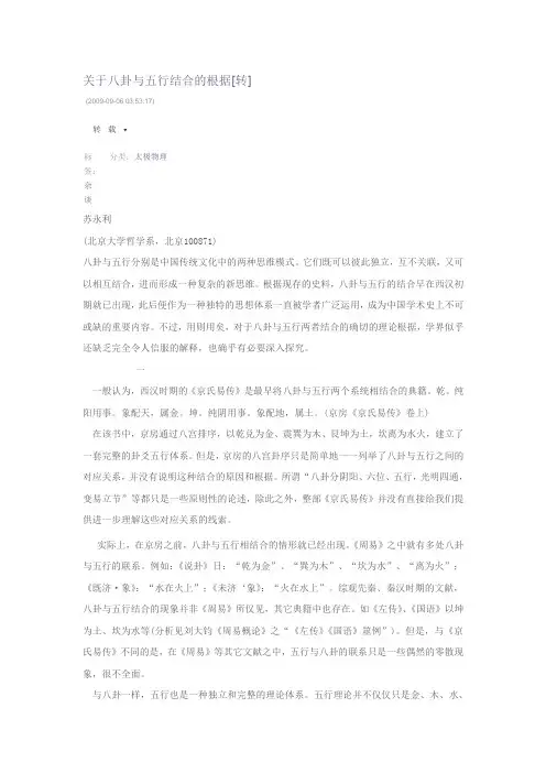 关于八卦与五行结合的根据