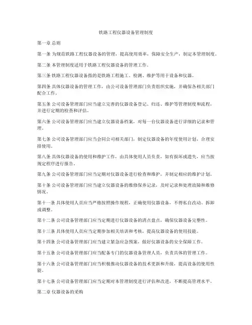铁路工程仪器设备管理制度