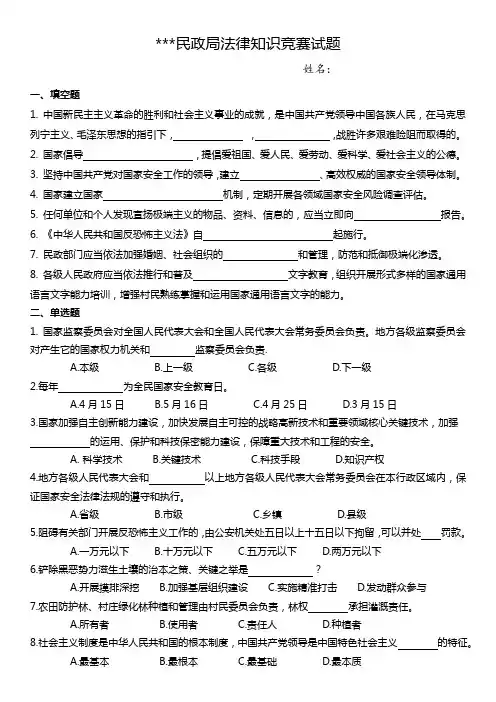 民政局法律知识竞赛试题及答案