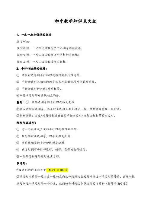 北京中考数学知识点(全)
