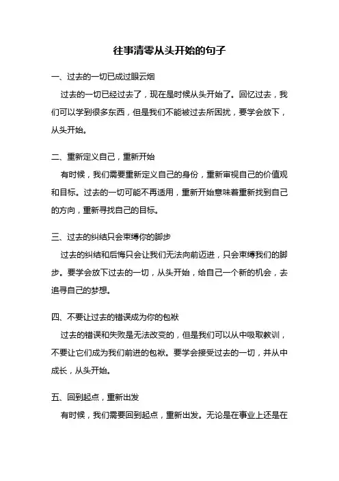 往事清零从头开始的句子