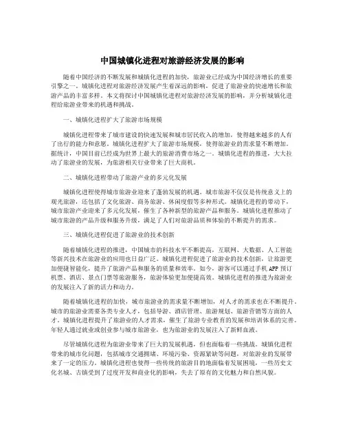 中国城镇化进程对旅游经济发展的影响