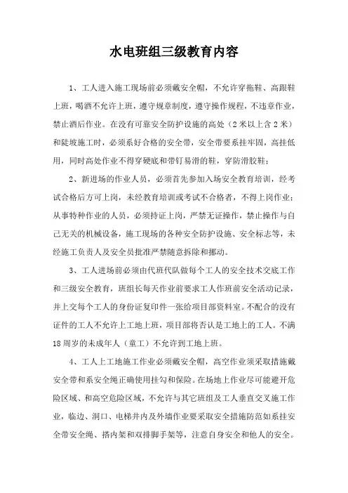 水电工班组三级教育内容