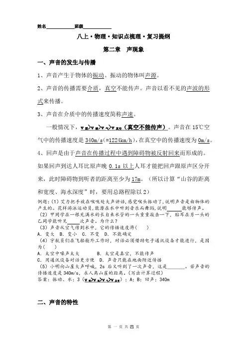 人教版八年级上册第二章声现象物理知识点梳理 复习提纲