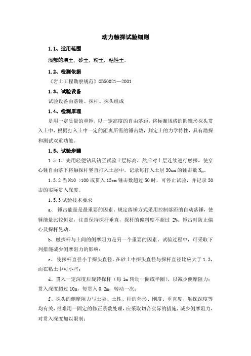 动力触探试验细则