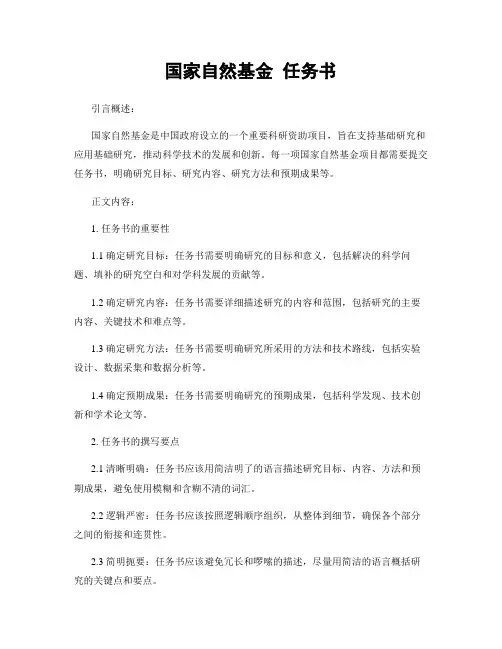 国家自然基金 任务书