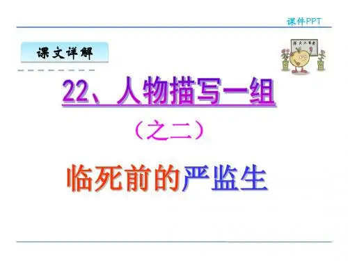 临死前的严监生