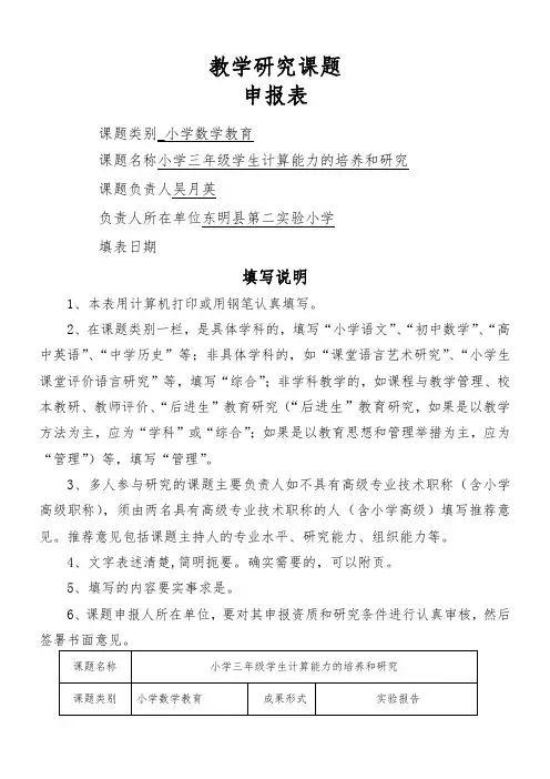 三年级数学教育教学培训总结研究课题申报表