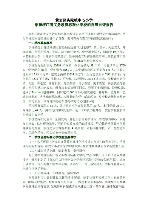 标准化评估自查报告