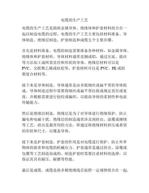 电缆的生产工艺