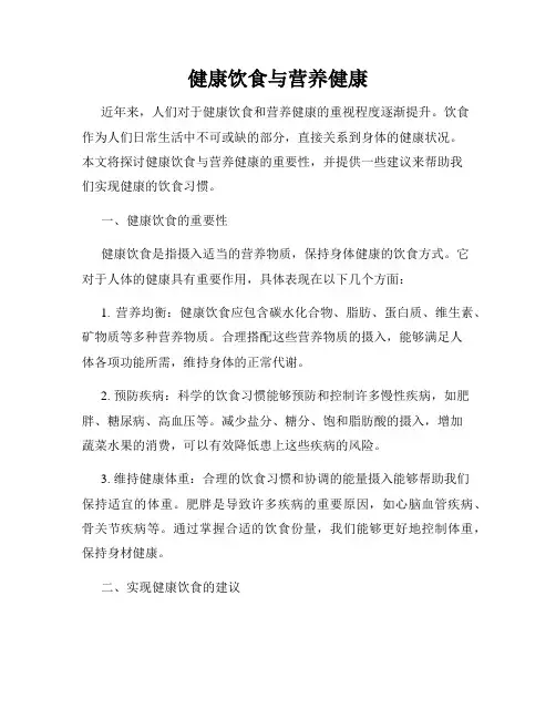 健康饮食与营养健康