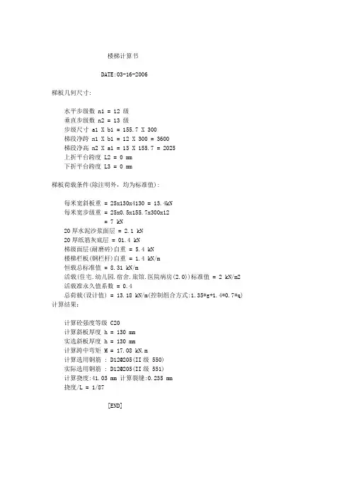 楼梯配筋计算