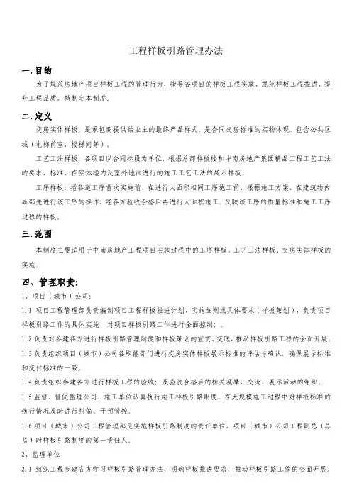 工程样板引路管理办法