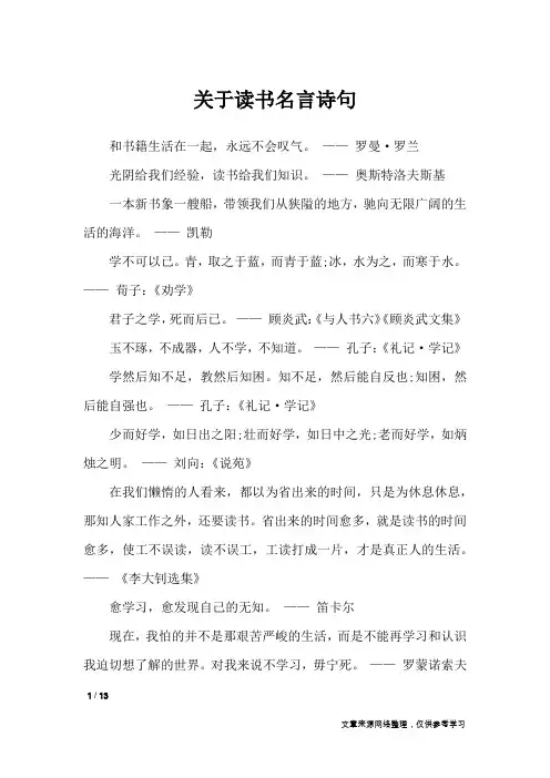 关于读书名言诗句_名人名言