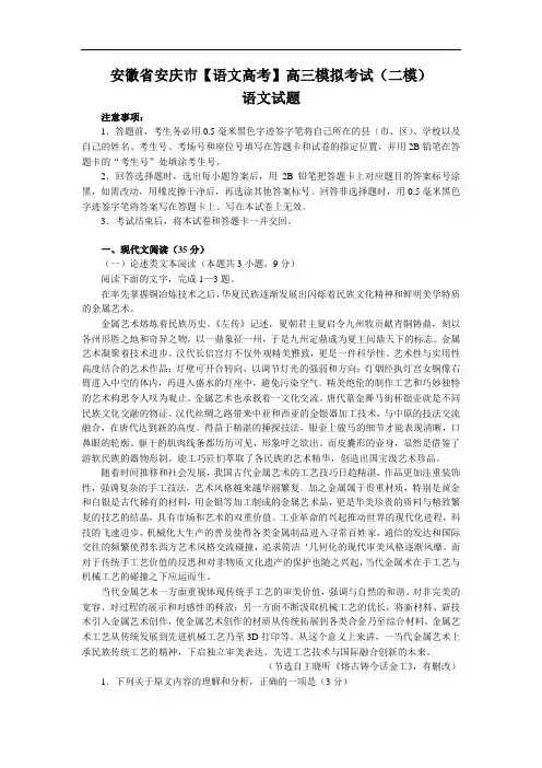 安徽省安庆市高三模拟考试二模语文 (含答案)