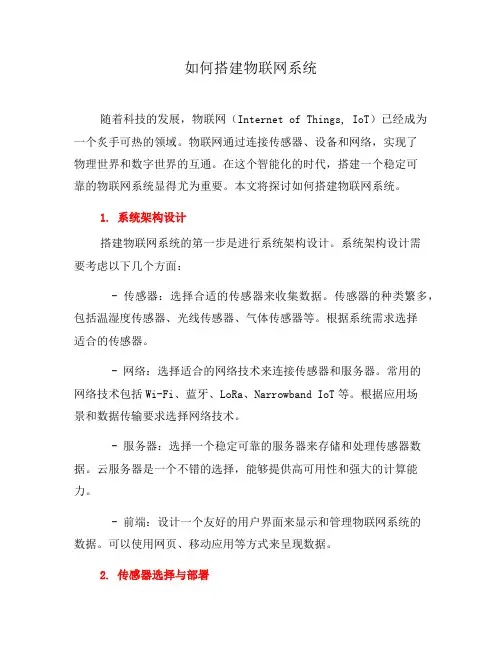 如何搭建物联网系统(四)