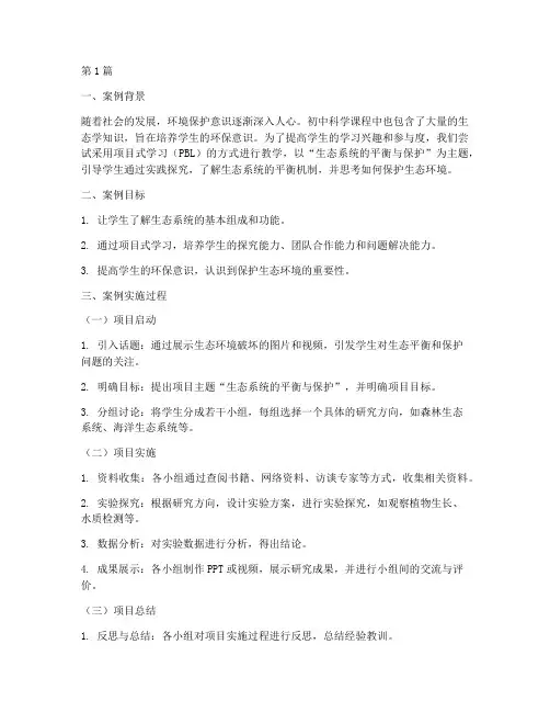 初中科学教研案例(3篇)
