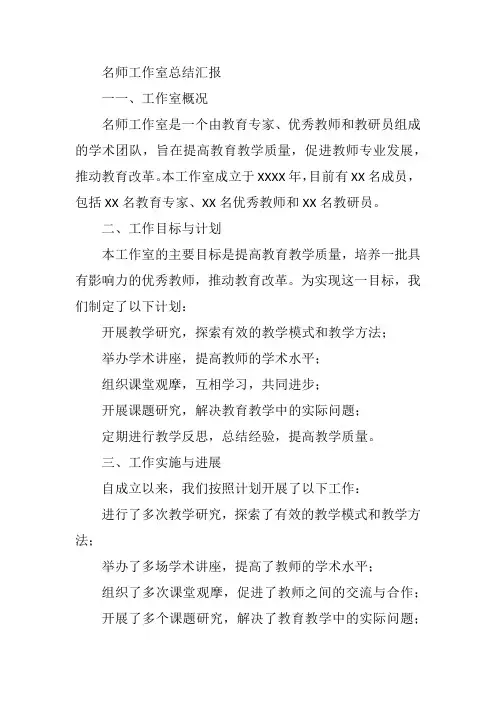 名师工作室总结汇报美篇