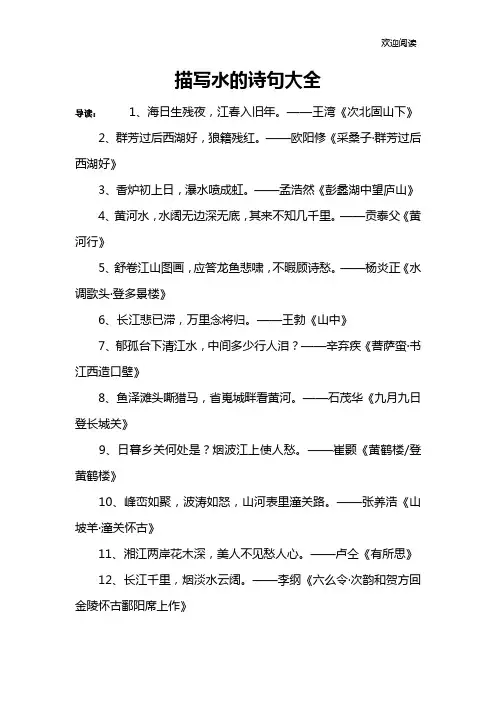 描写水的诗句大全