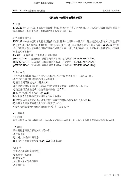 106709-EN 10228-1-1999 中文版 钢锻件的无损检测 第1部分：磁粉检查