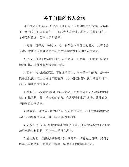 关于自律的名人金句