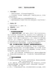 测量实习报告：实验三__竖直角及视距测量