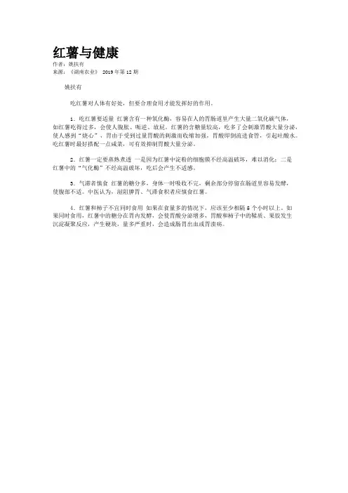 红薯与健康