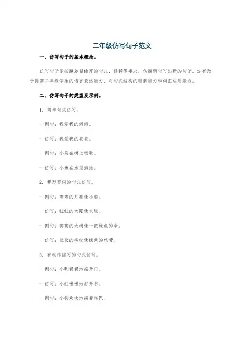 二年级仿写句子范文