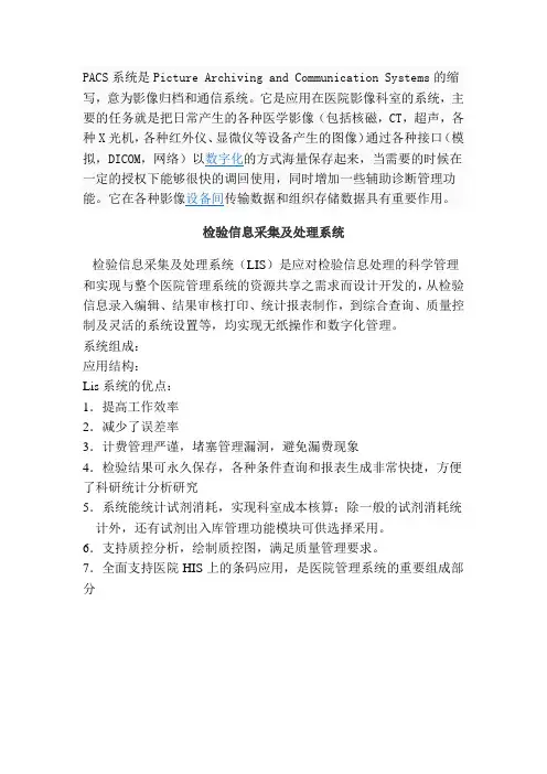PACS系统是Picture Archiving and Communication Systems的缩写