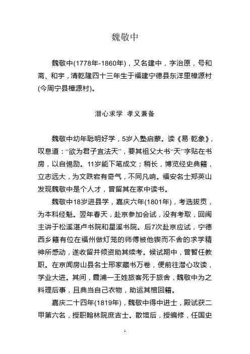 周宁近代名人魏敬中