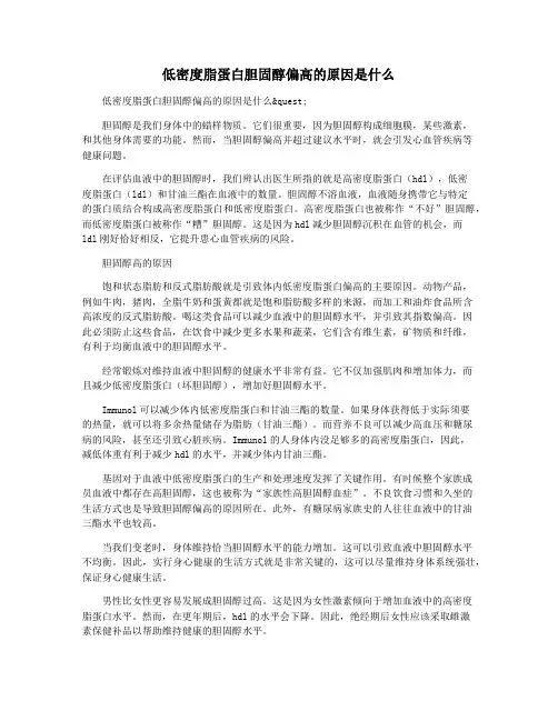 低密度脂蛋白胆固醇偏高的原因是什么