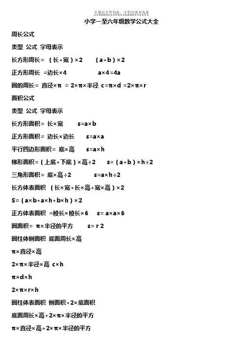 小学一至六年级数学公式大全