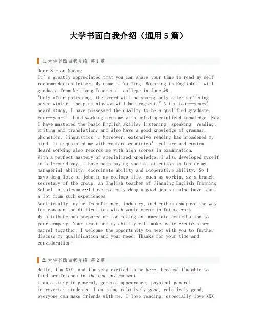 大学书面自我介绍(通用5篇)